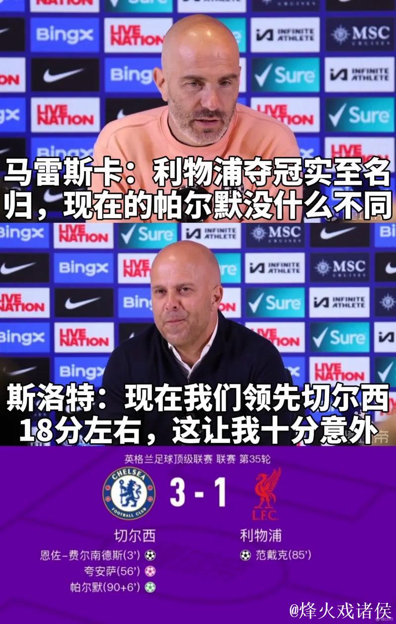 马雷斯卡：不会再谈我上周说过的话；帕尔默现在无法三天两赛